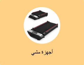 أجهزة مشي