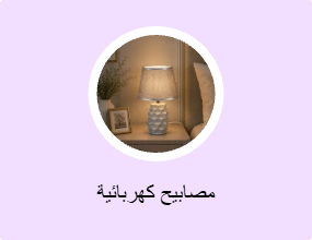 مصابيح كهربائية