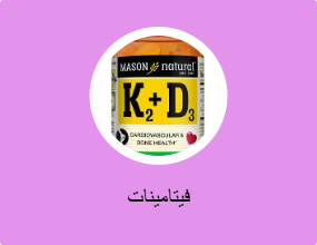 فيتامينات