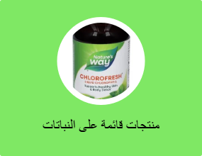 منتجات قائمة على النباتات