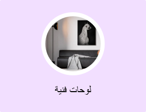 لوحات فنية