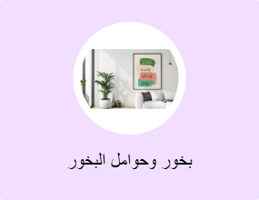 بخور وحوامل البخور
