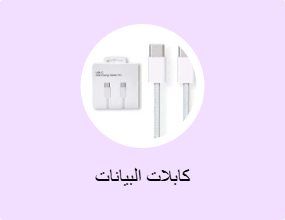 كابلات البيانات