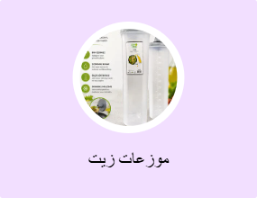 موزعات زيت