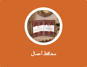 محافظ أعمال