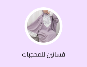 طقم صلاة نسائي بقطعة واحدة (إسدال) باللون البنفسجي الفاتح،
