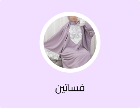 طقم صلاة نسائي بقطعة واحدة (إسدال) باللون البنفسجي الفاتح،
