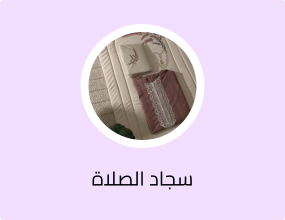 طقم صلاة لافندر - لون بشري