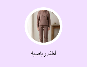 أطقم رياضية