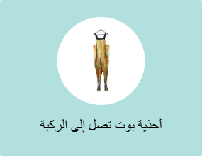 أحذية بوت تصل إلى الركبة