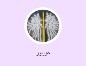 غويبور