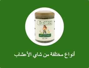 أنواع مختلفة من شاي الأعشاب