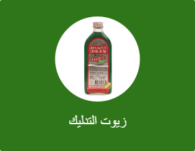 زيوت التدليك