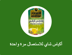 أكياس شاي للاستعمال مرة واحدة