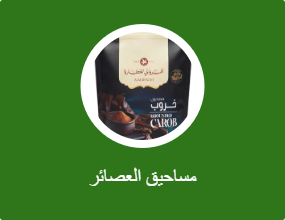 مساحيق العصائر