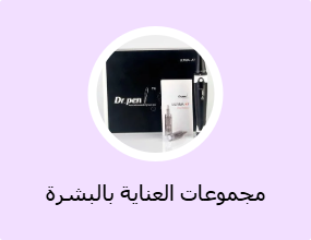 مجموعات العناية بالبشرة