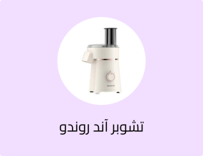 قطاعة سلطة كهربائية 4 في 1 بقوة 200 واط - لون بيج