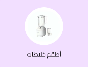 خلاط كهربائي 650 واط سعة 1.8 لتر - أبيض