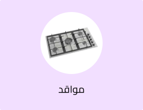 موقد غاز بخمس شعلات 90 سم - ستيل
