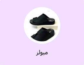 ميولز