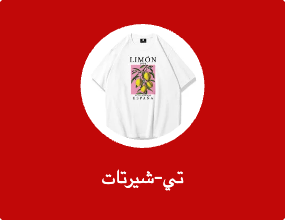 تي-شيرتات