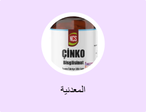 المعدنية