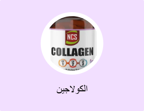 الكولاجين