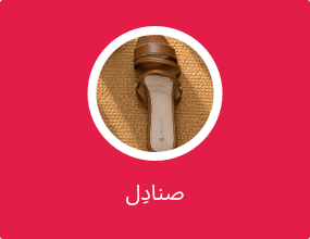 صنادِل