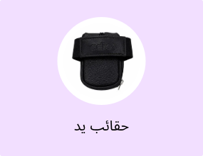 حقائب يد