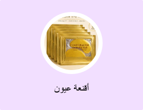 أقنعة عيون