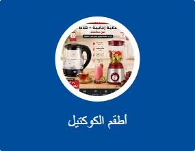 أطقم الكوكتيل
