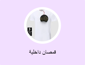 قمصان داخلية