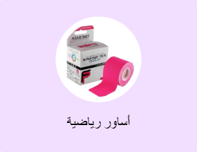أساور رياضية
