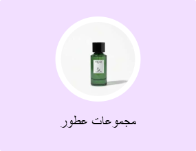 مجموعات عطور