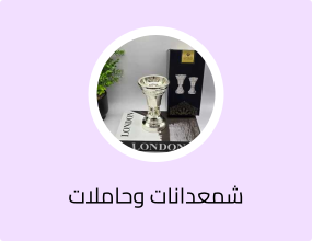 مبخرة فاخرة فضي مكس لامع ونقوشات حجم صغير