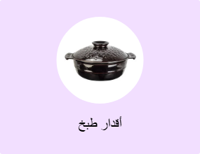 أقدار طبخ