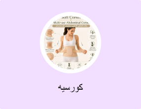 كورسيه