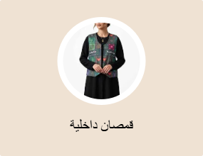 قمصان داخلية
