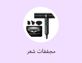 مجففات شعر