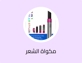 مكواة الشعر