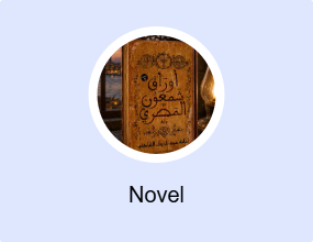 Novel