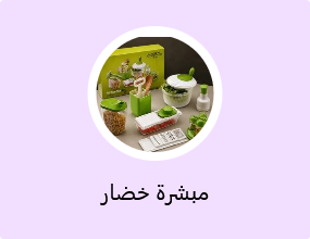 مبشرة خضار