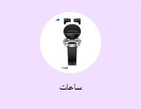 ساعات