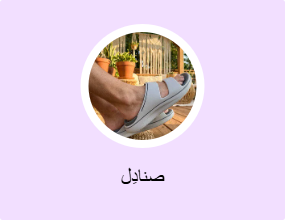 صنادِل
