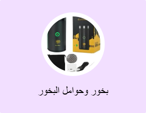 بخور وحوامل البخور