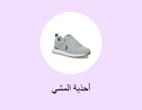أحذية المشي