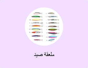 ملعقة صيد
