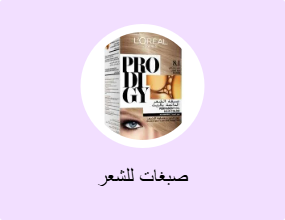 صبغات للشعر