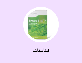 فيتامينات