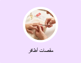 مقصات أظافر